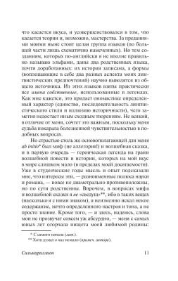 Сильмариллион с доставкой по Минску от 70 рублей бесплатно!
